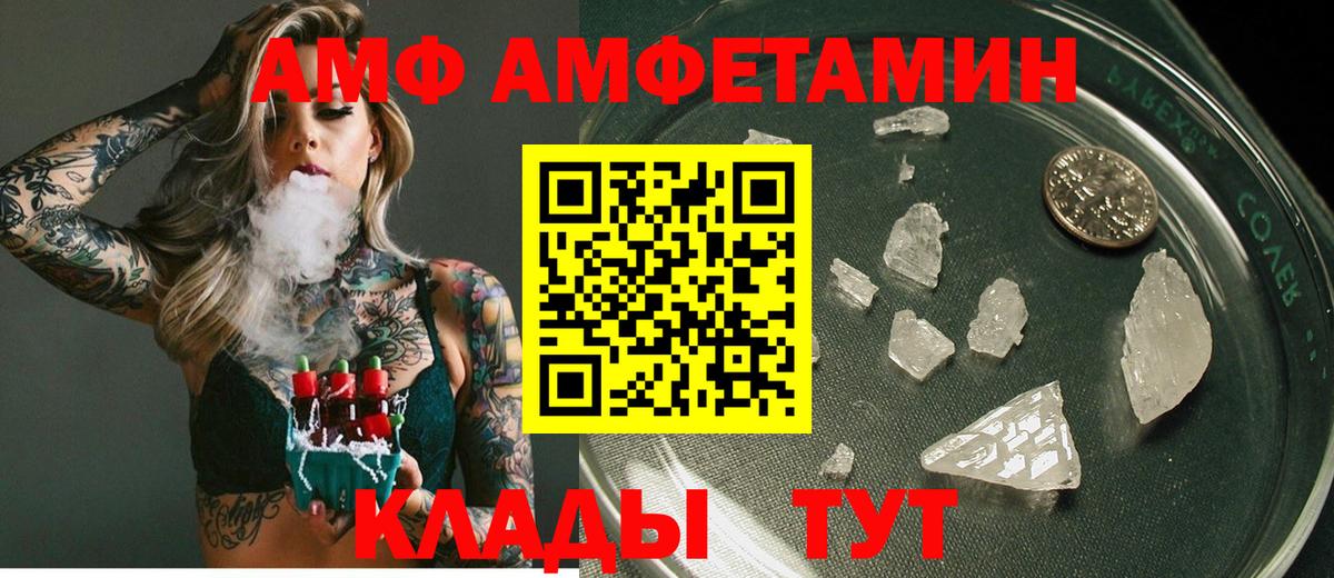 Amphetamine Розовый  АМФ  Сальск  Вход с VPN 
