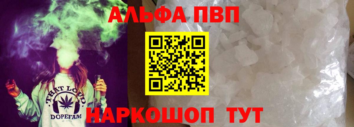 Alpha-PVP  A-PVP СК  Вход с VPN  продажа наркотиков  A PVP Crystall  Сальск 