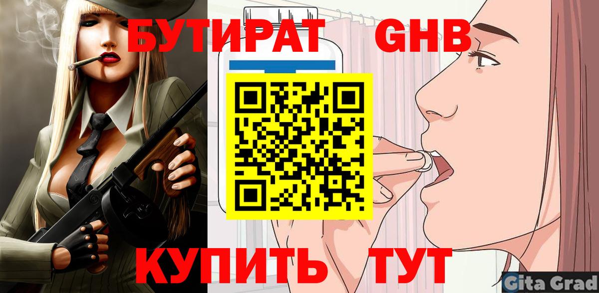Сальск  БУТИРАТ  Вход с VPN  Бутират буратино 