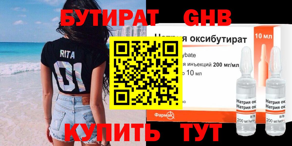 БУТИРАТ бутандиол Сальск