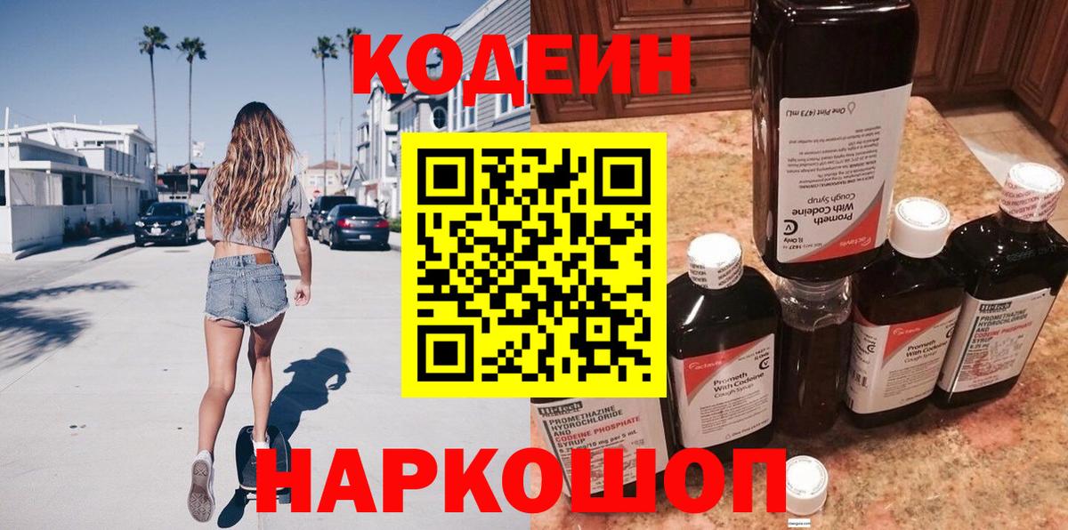 Кодеиновый сироп Lean напиток Lean (лин) Сальск
