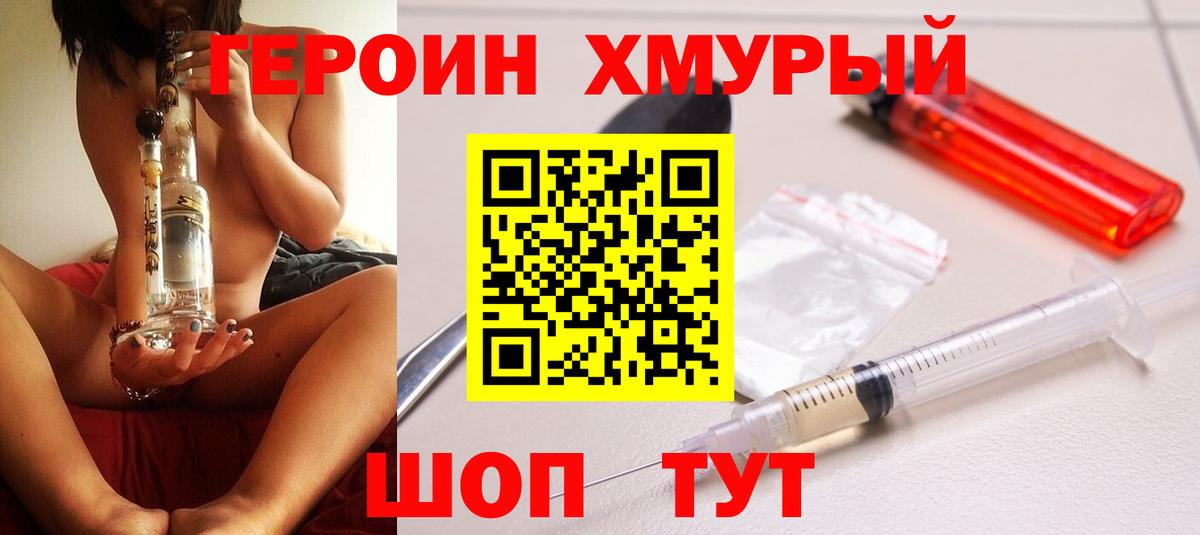 Героин  Вход с VPN  Сальск  Героин VHQ 