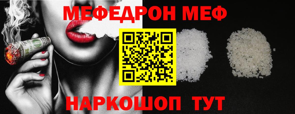 МЕФ кристаллы Сальск